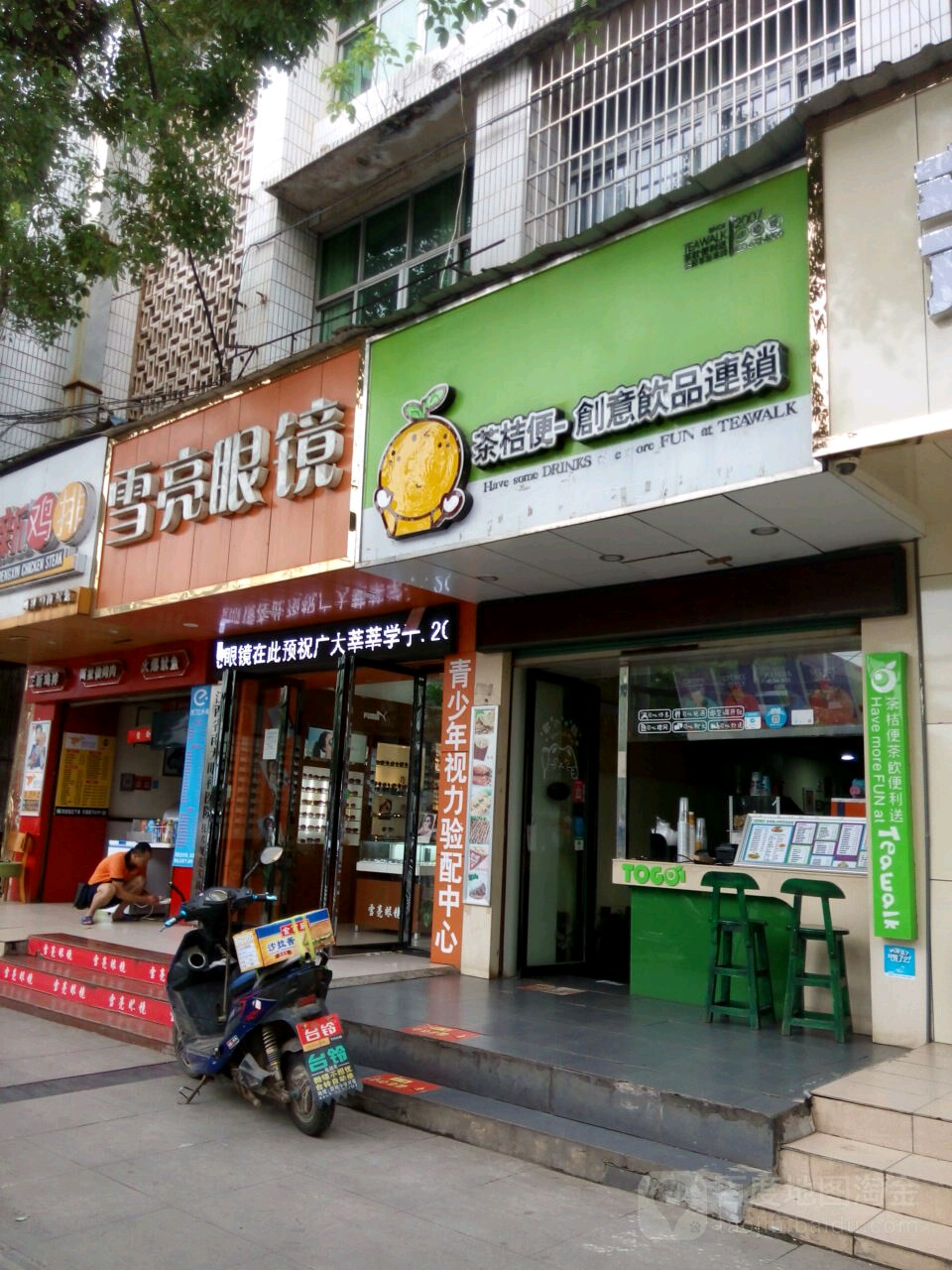 雪亮眼睛(新城北大道店)