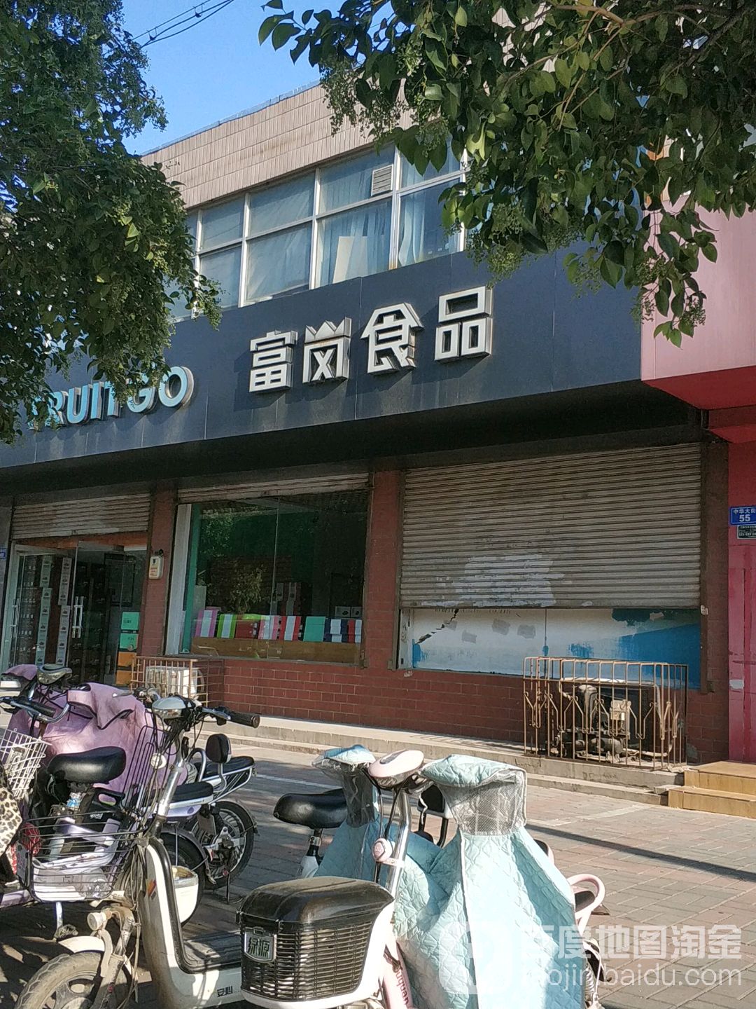 富岗食品(中华店)