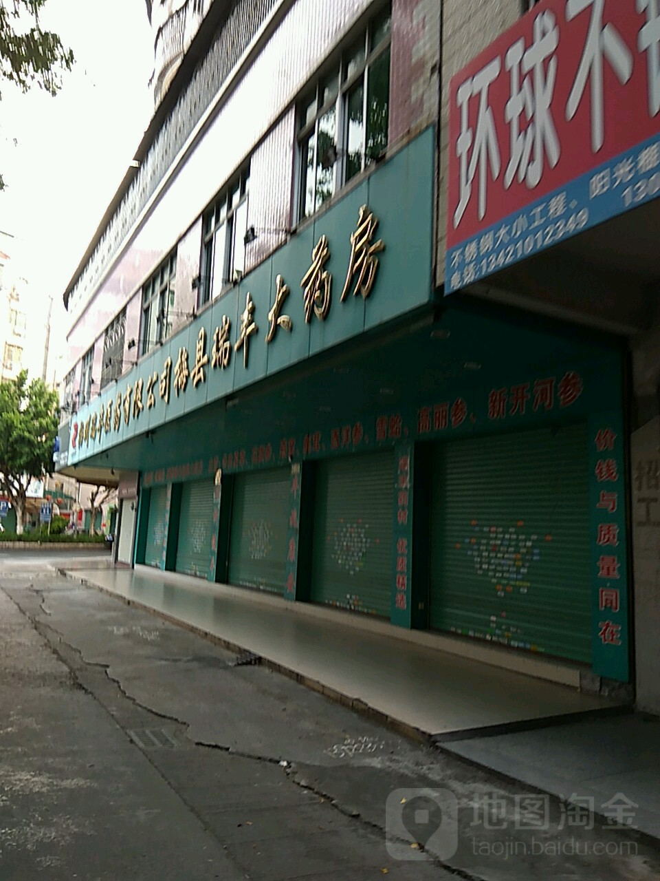 瑞丰大药房(扶贵东路店)