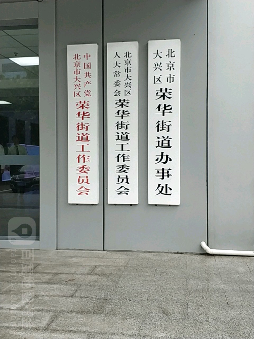 北京市大兴区亦庄开发区地盛北街北京经开北工大软件园8号楼1楼