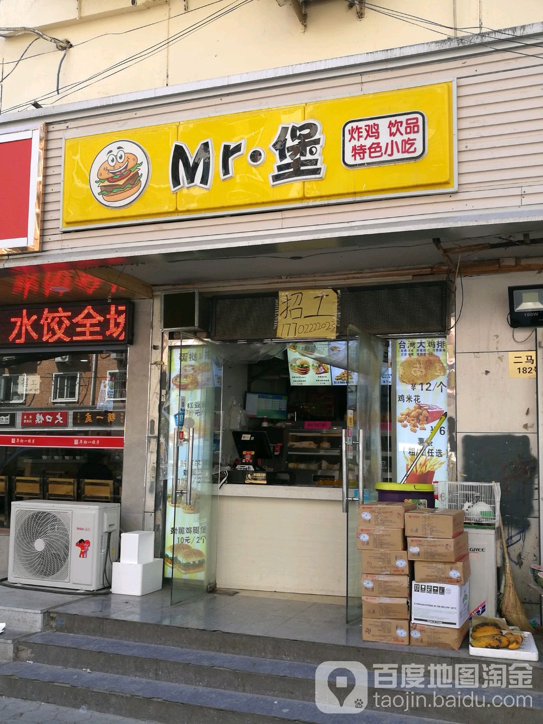Mr.堡(还光寺店)
