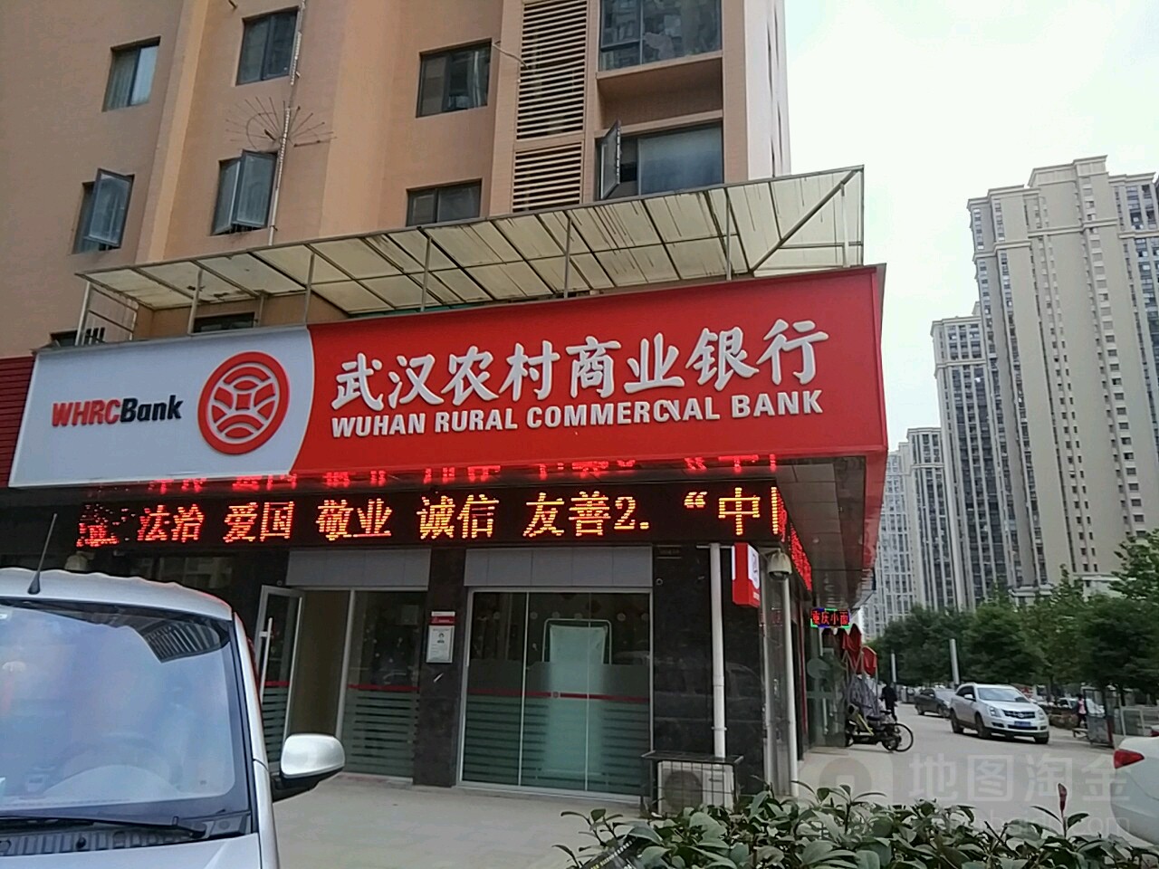 武漢農村商業銀行