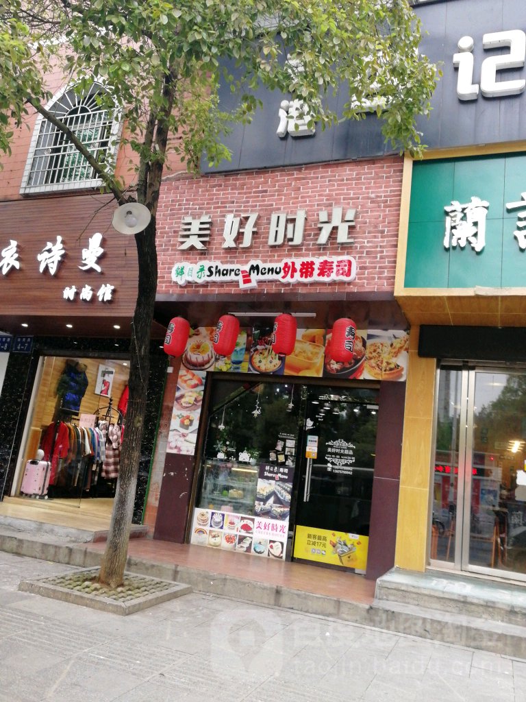 美好时光(体育路店)