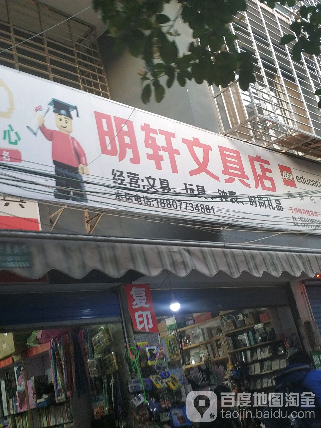 明轩文具店