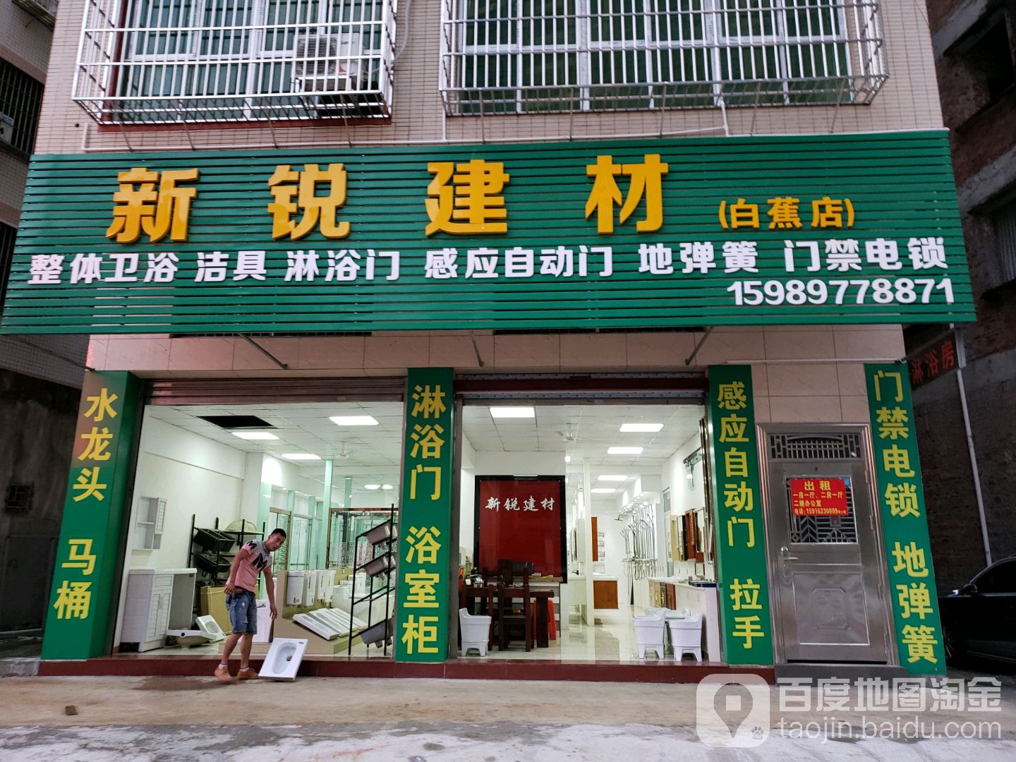 新锐建材(白蕉店)
