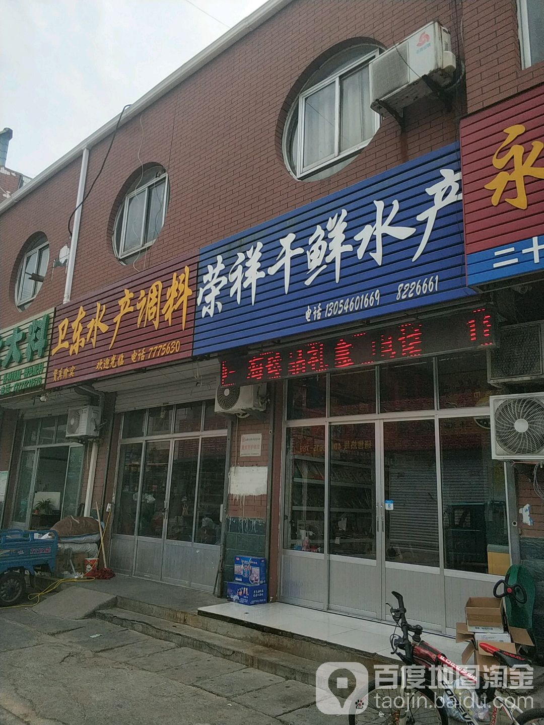 荣祥生鲜水产