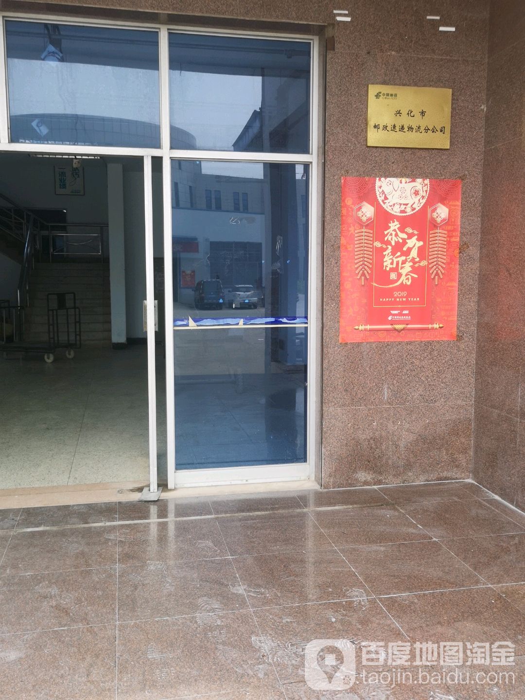 兴化市邮政速递物流分公司(环城西路店)