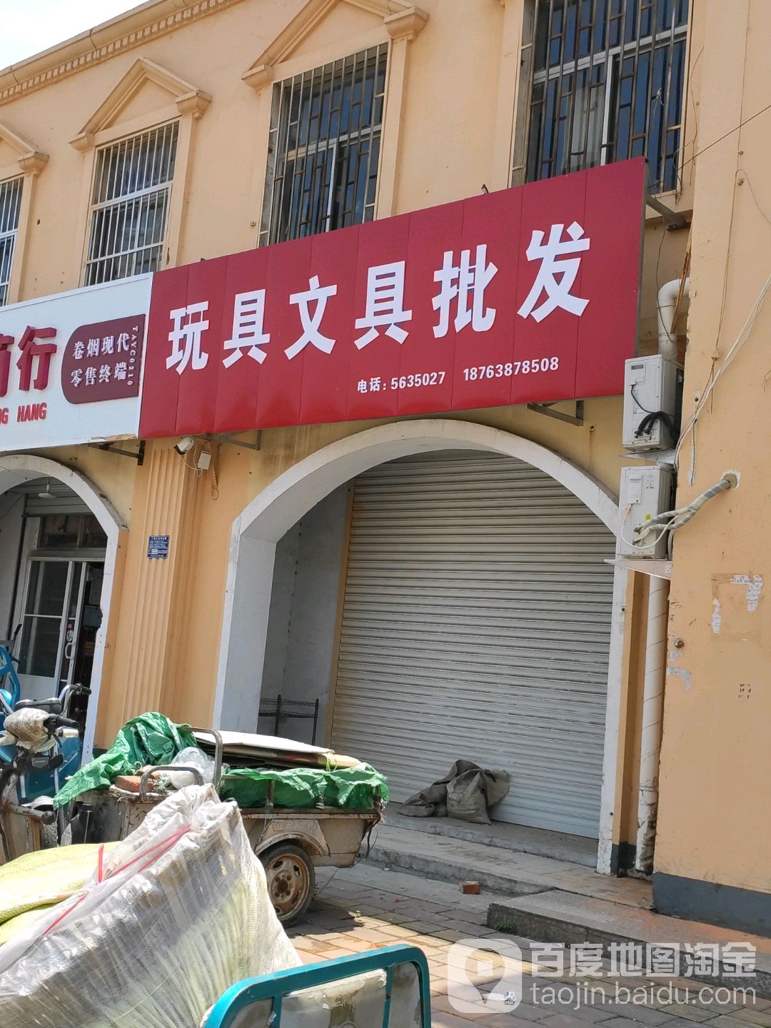 玩具文具批发