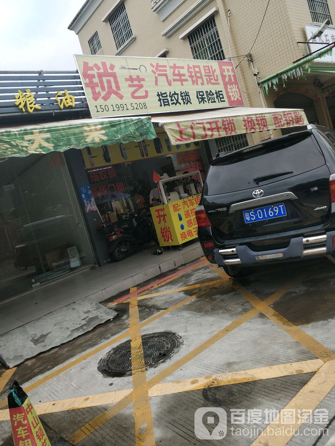 良记开锁汽车钥匙