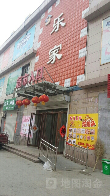 乐佳超市(理想城店)