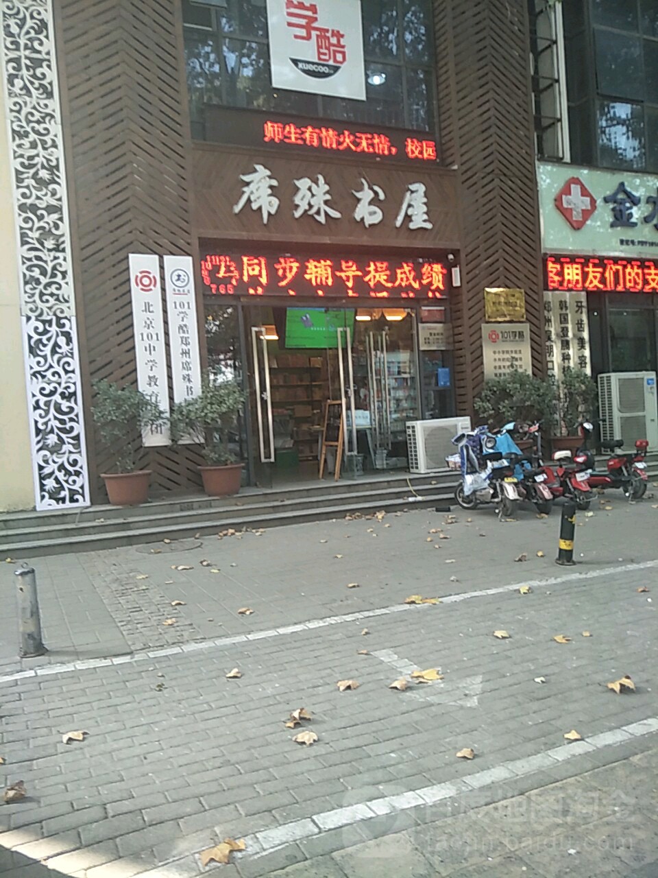 席殊书屋(丰乐路店)