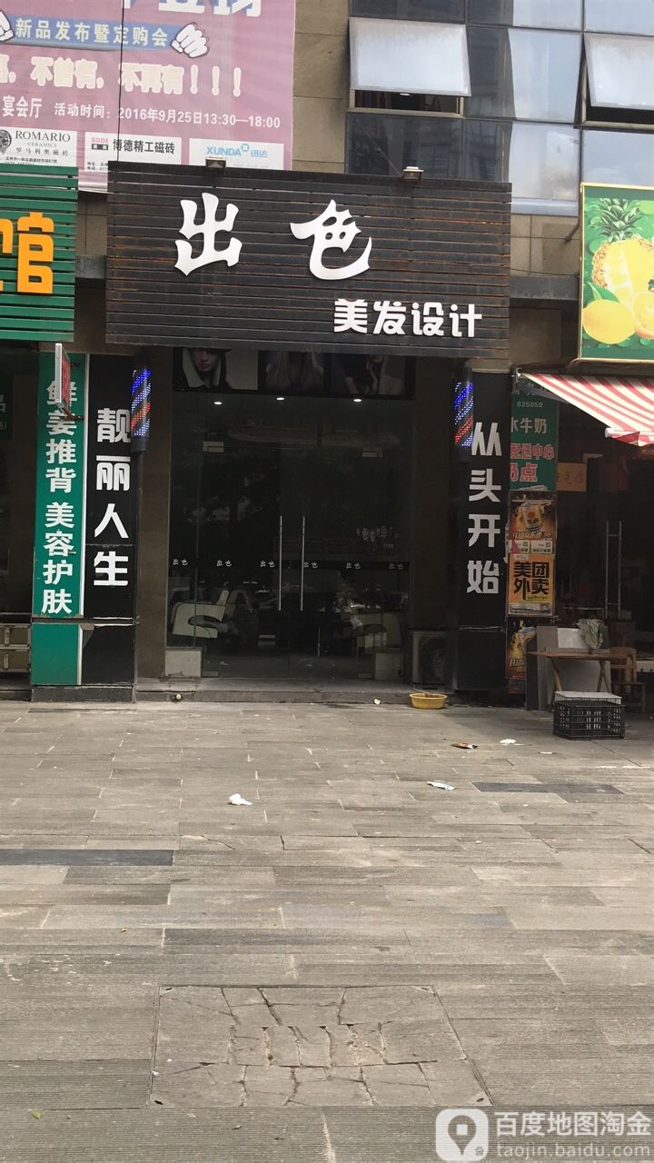 出色美发设计(石牛路店)