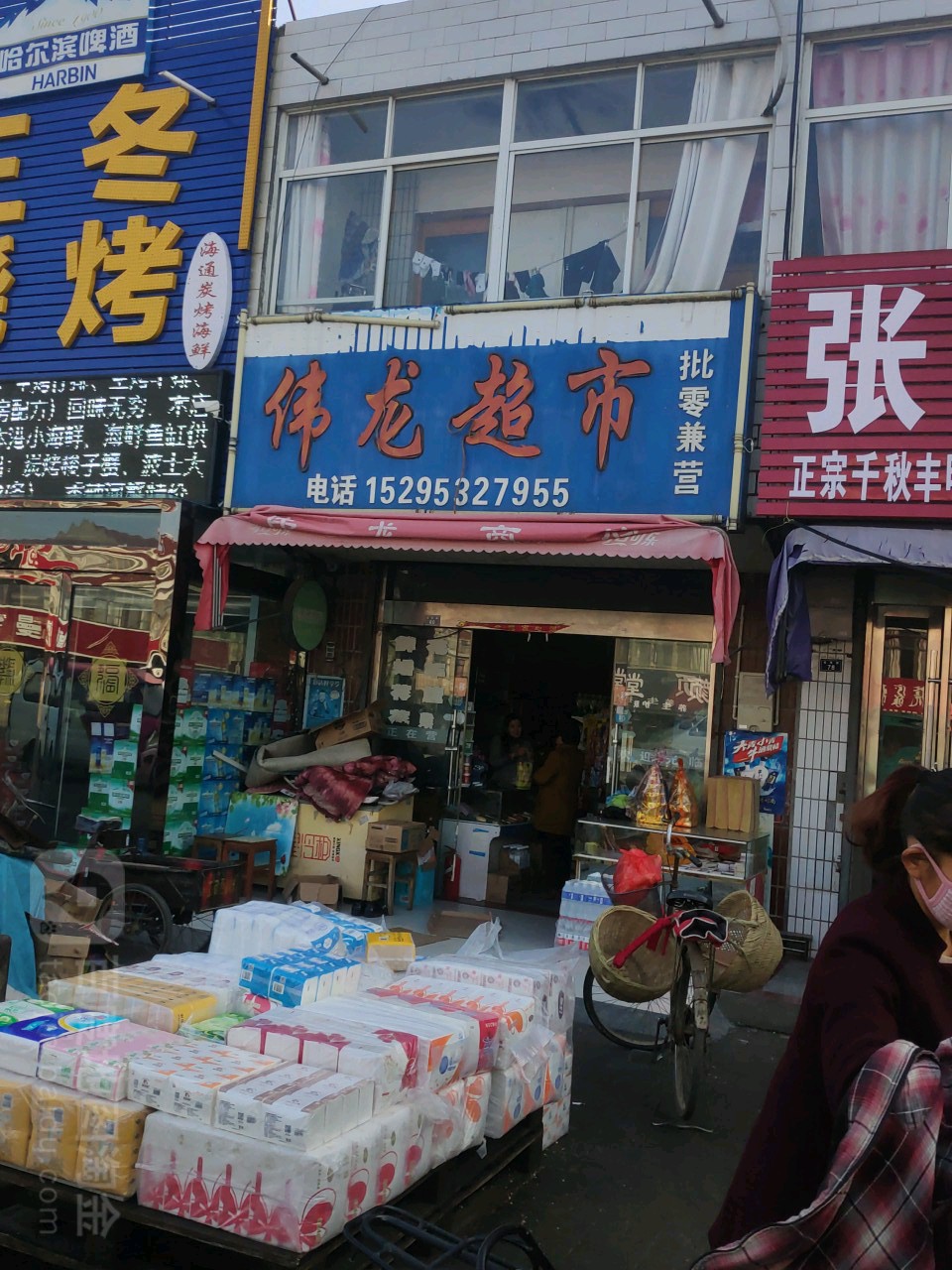 伟龙超市