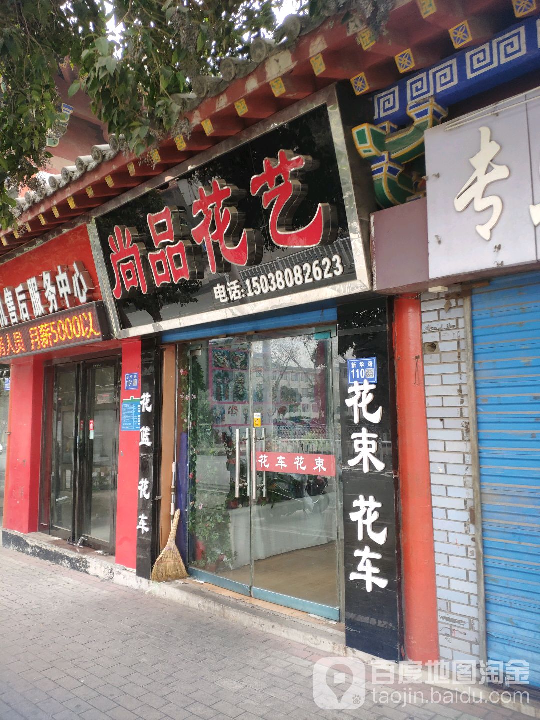 巩义市尚品花艺(新华路店)