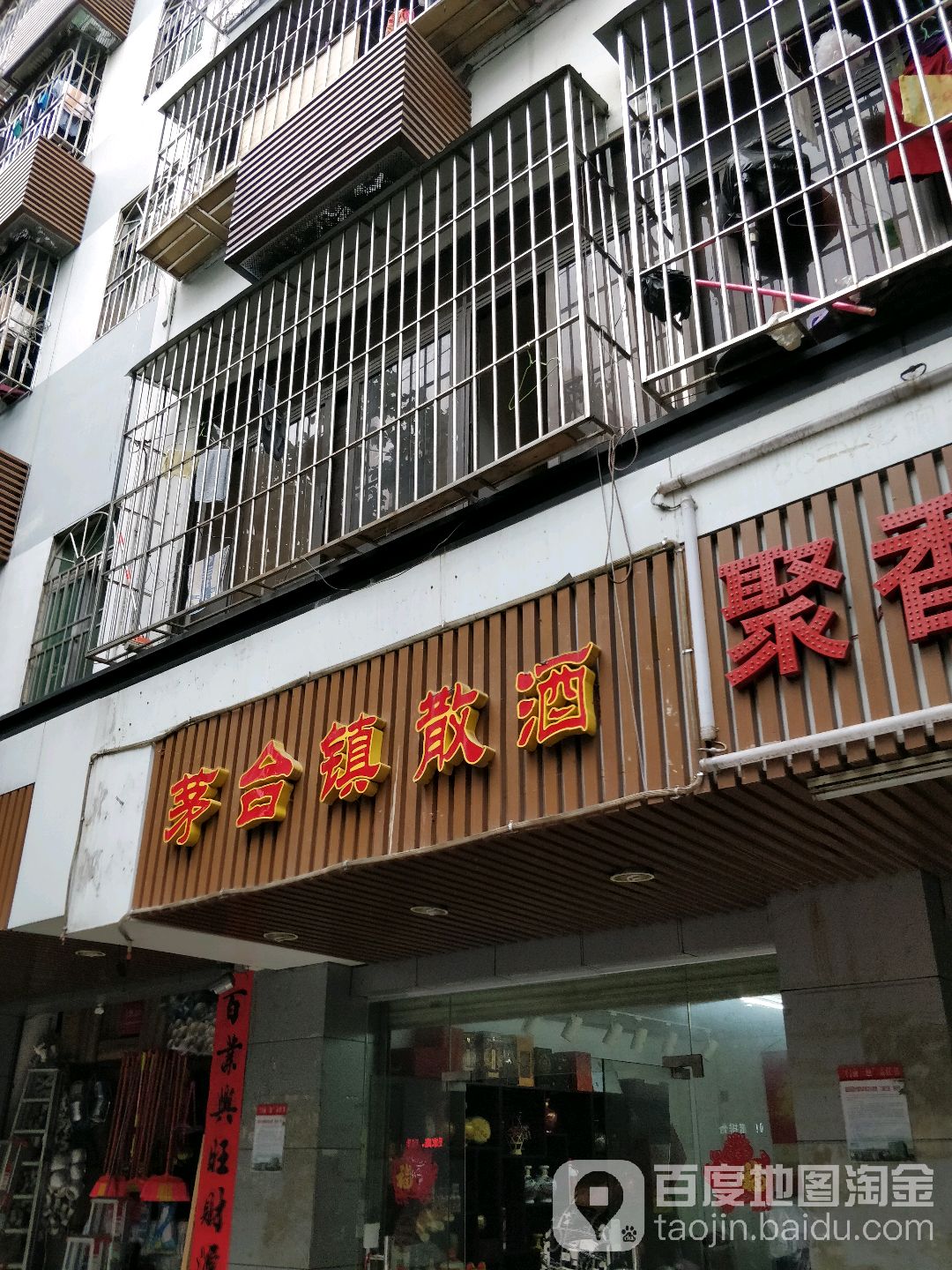 茅台镇散酒