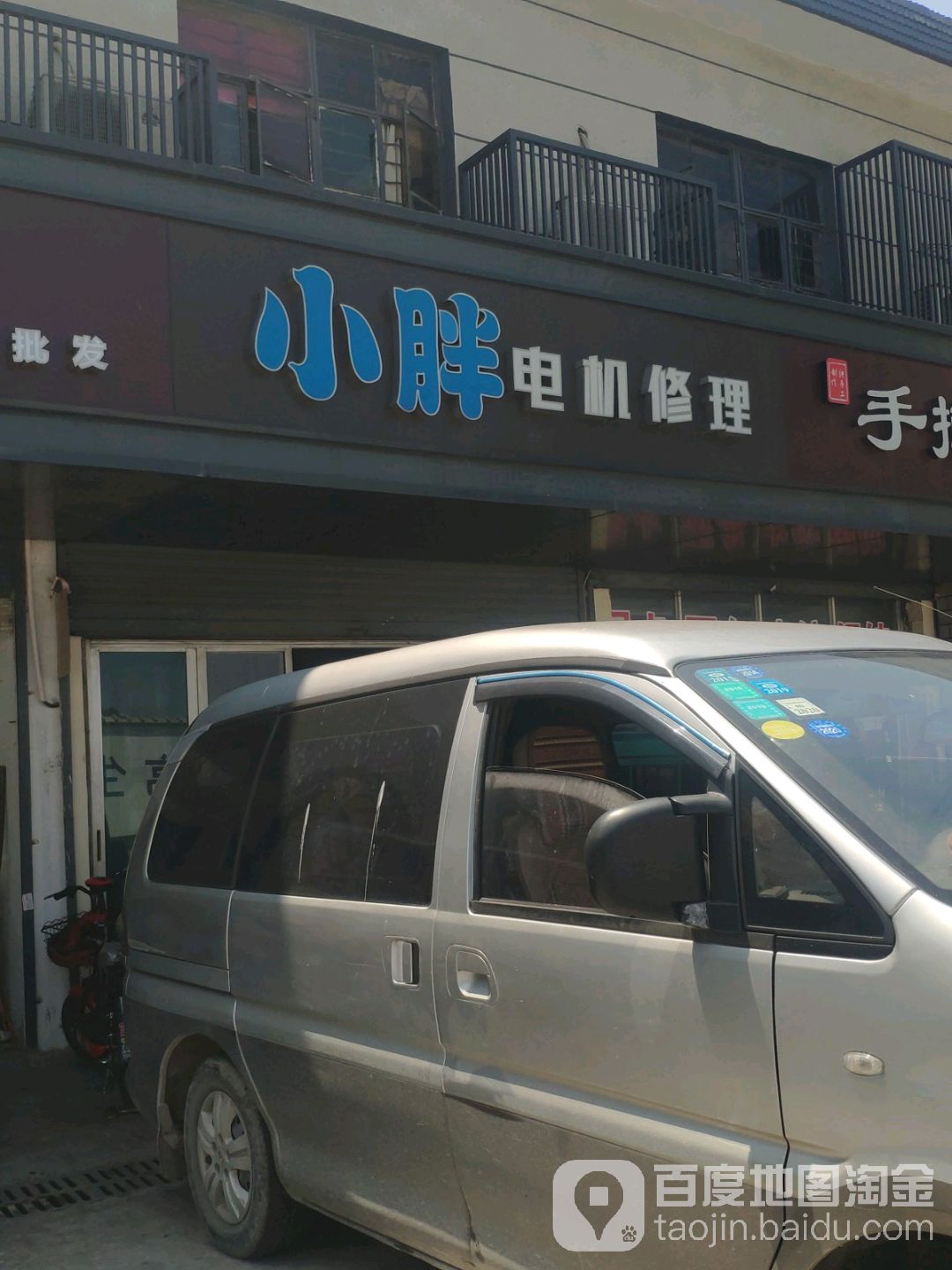 小胖电机修理