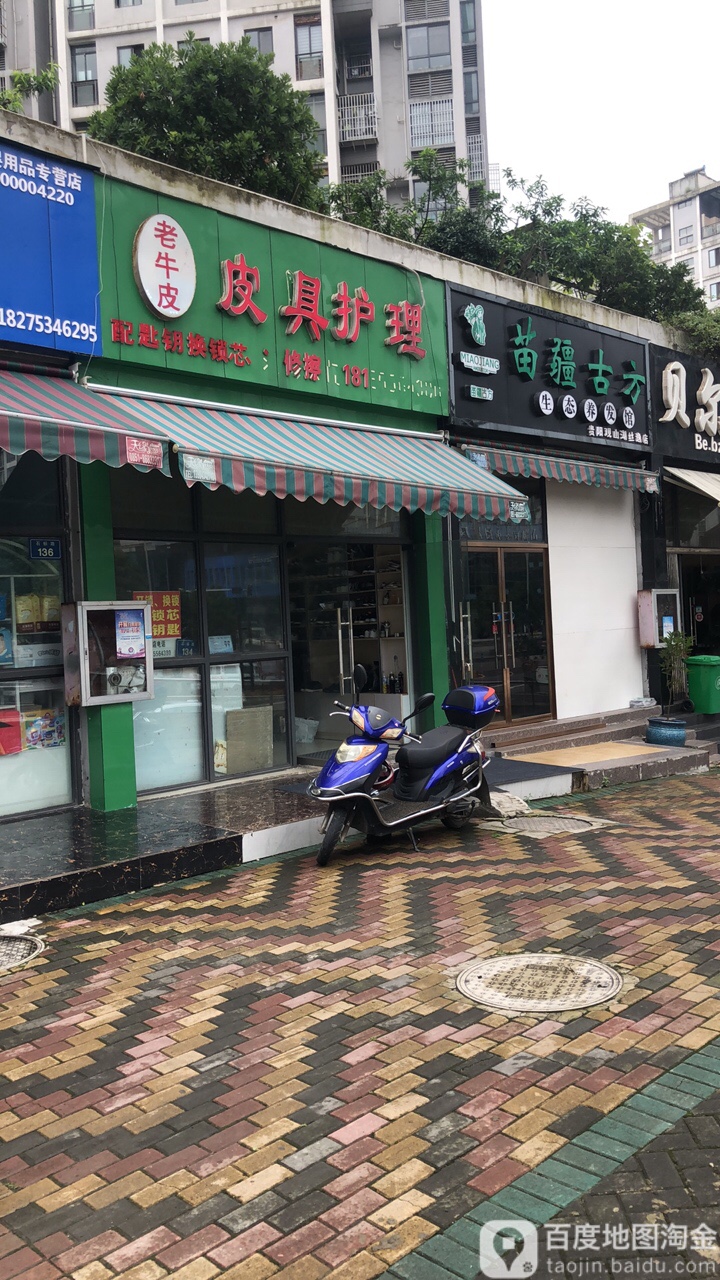 老牛皮皮具护理