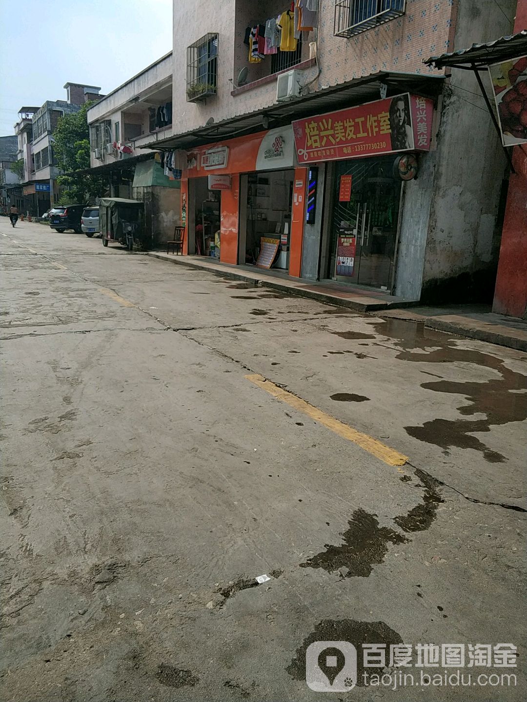 培兴美发工作室