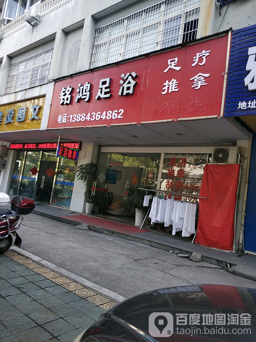 铭泓足浴