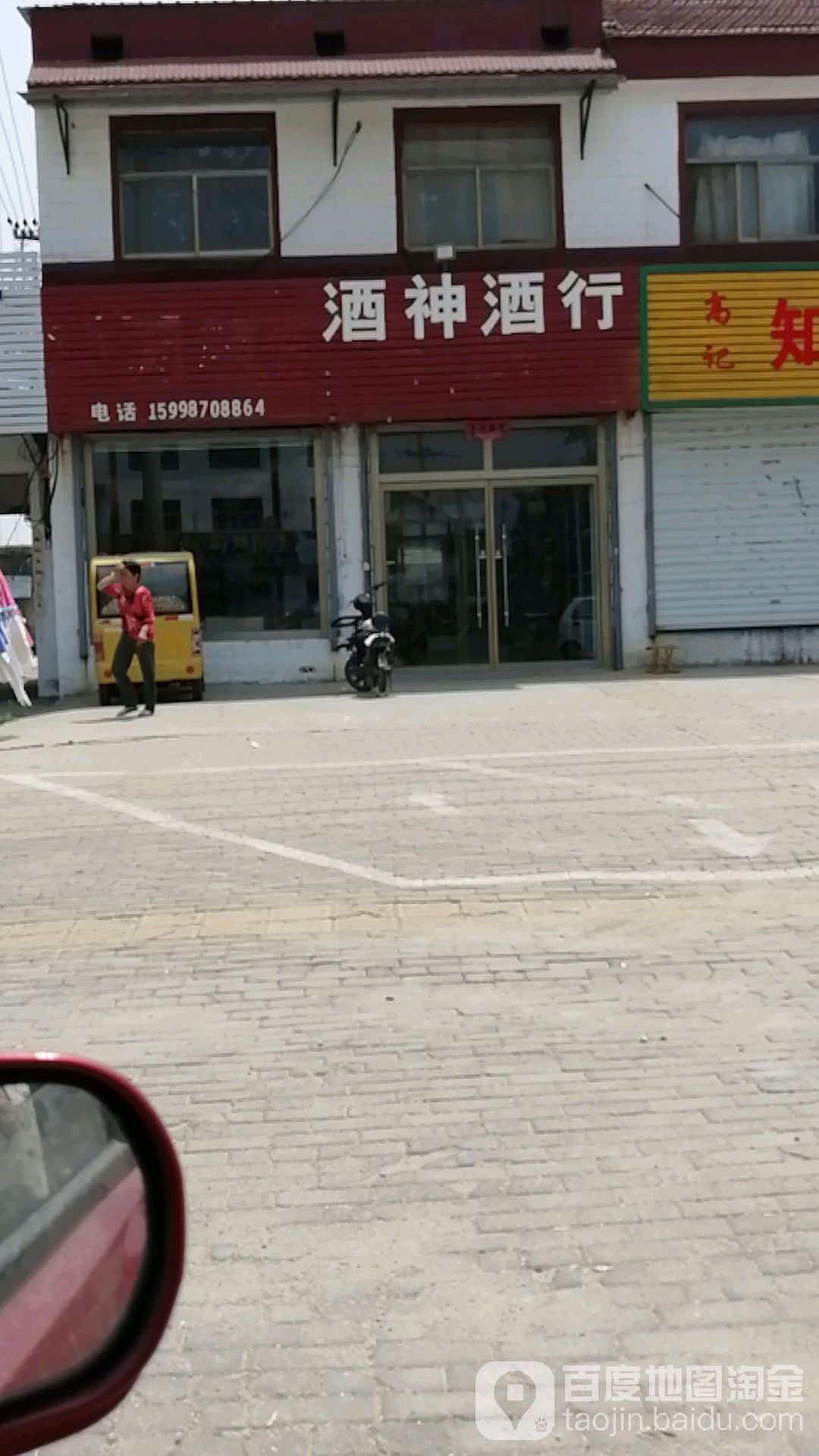 酒神酒行