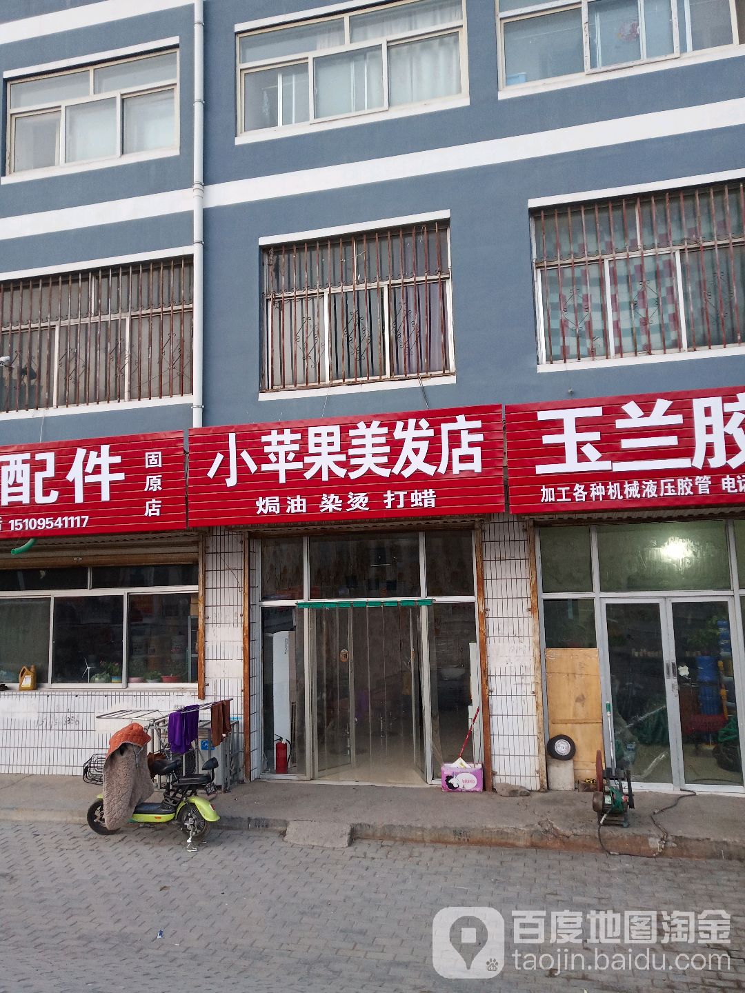 小苹guo美发店