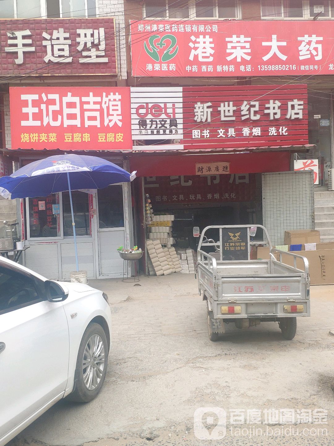 世纪书店(和谐大道店)