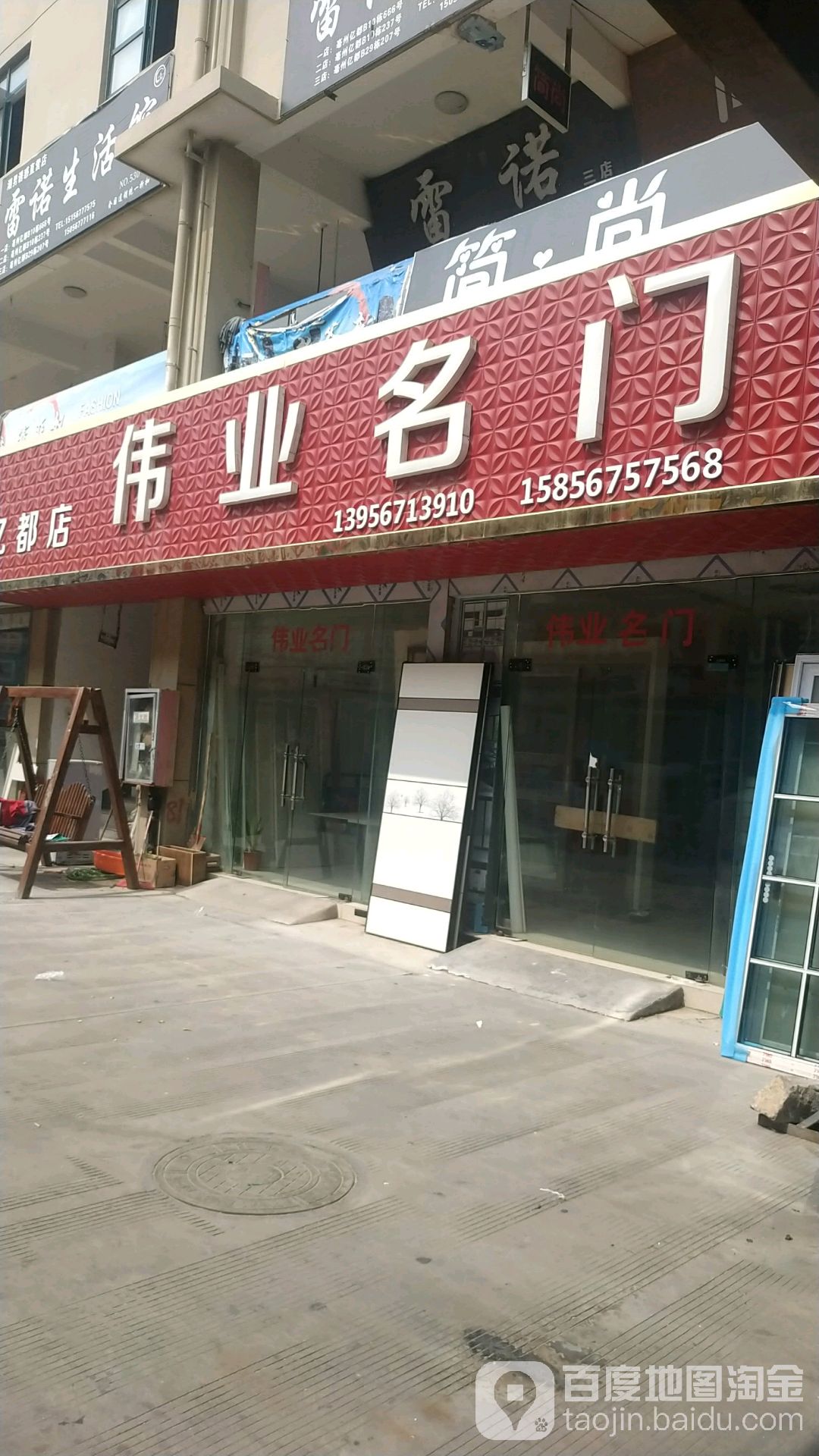 伟业名门(亿都店)