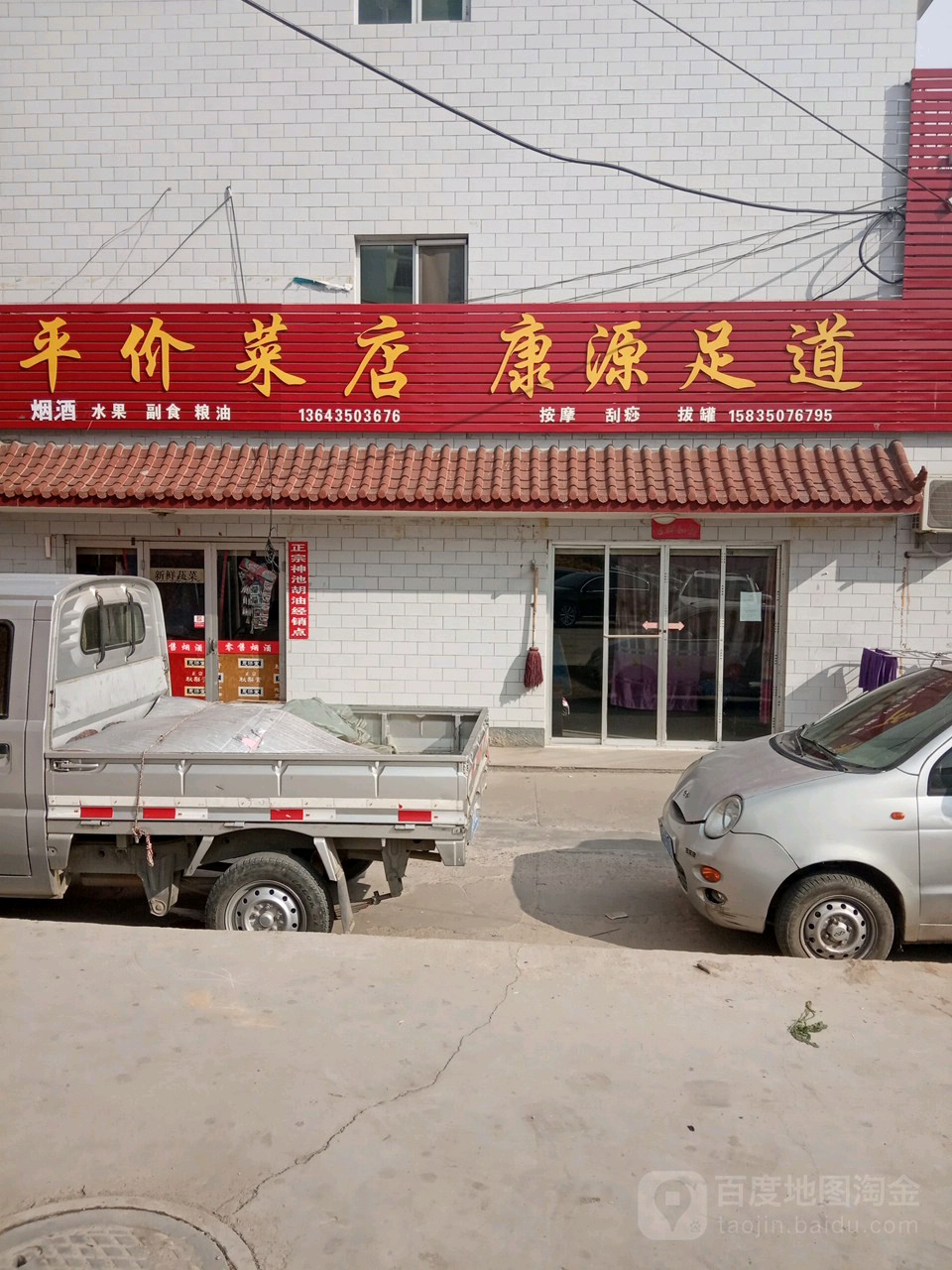 康源足道(团结东街店)