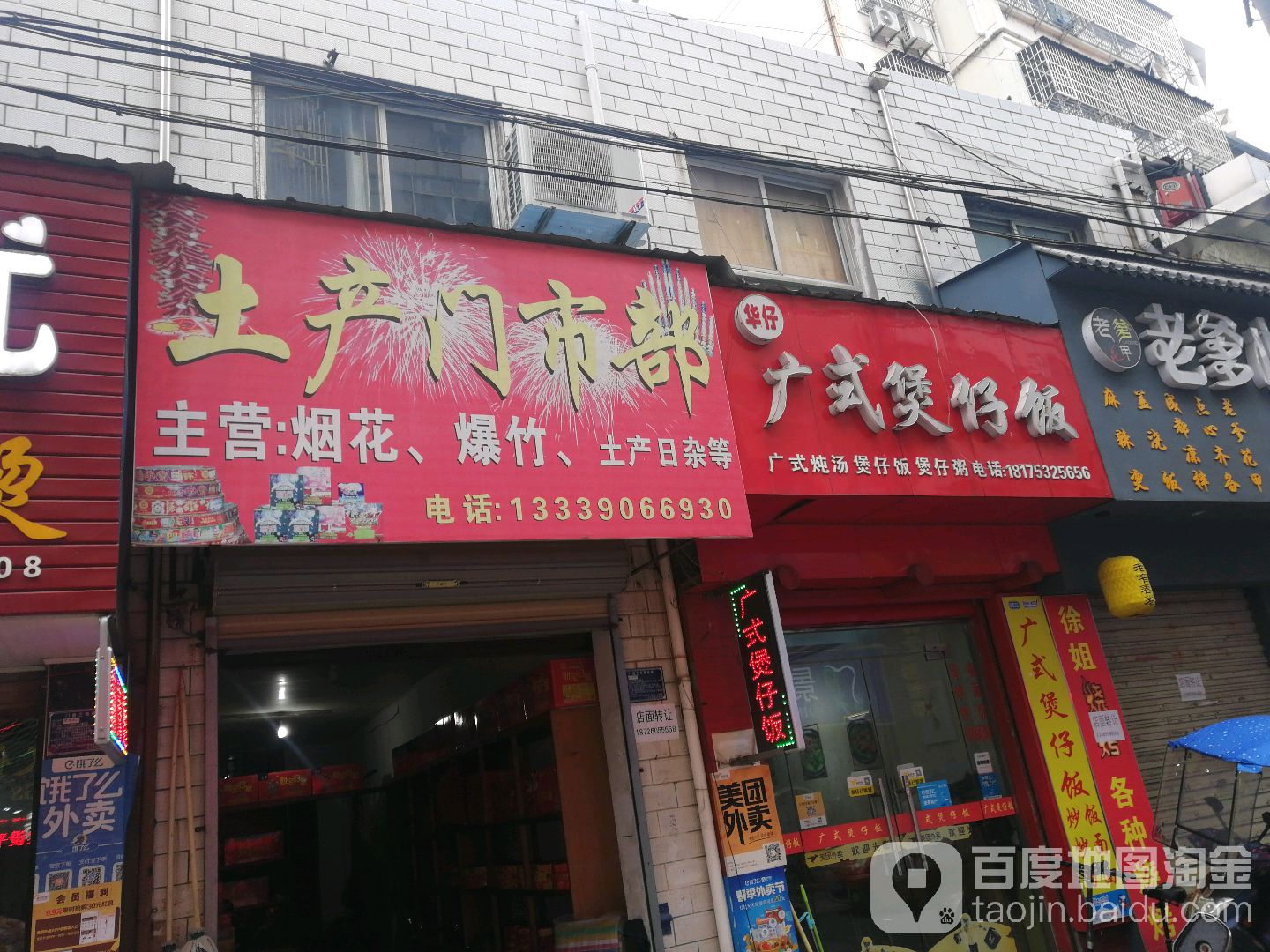 土产日杂店(书院路店)