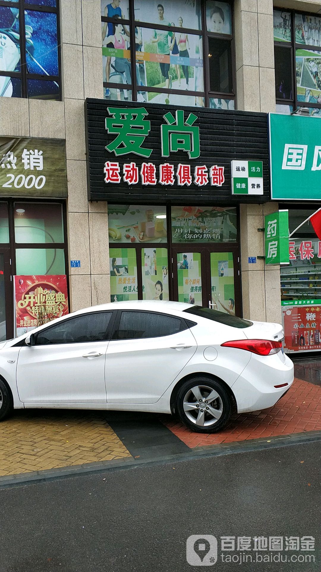 爱尚运动健康俱乐部。