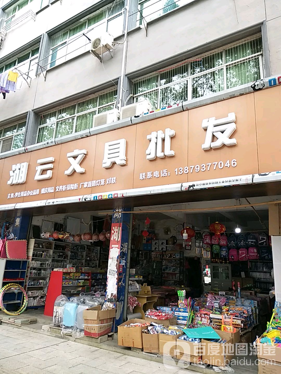 湖云文具批发
