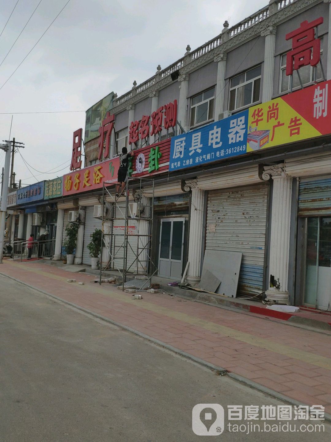 扬子足浴