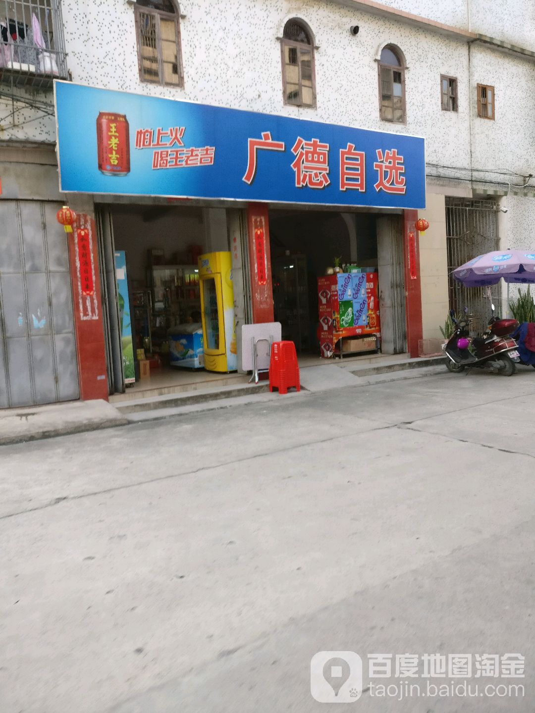 广徳自选