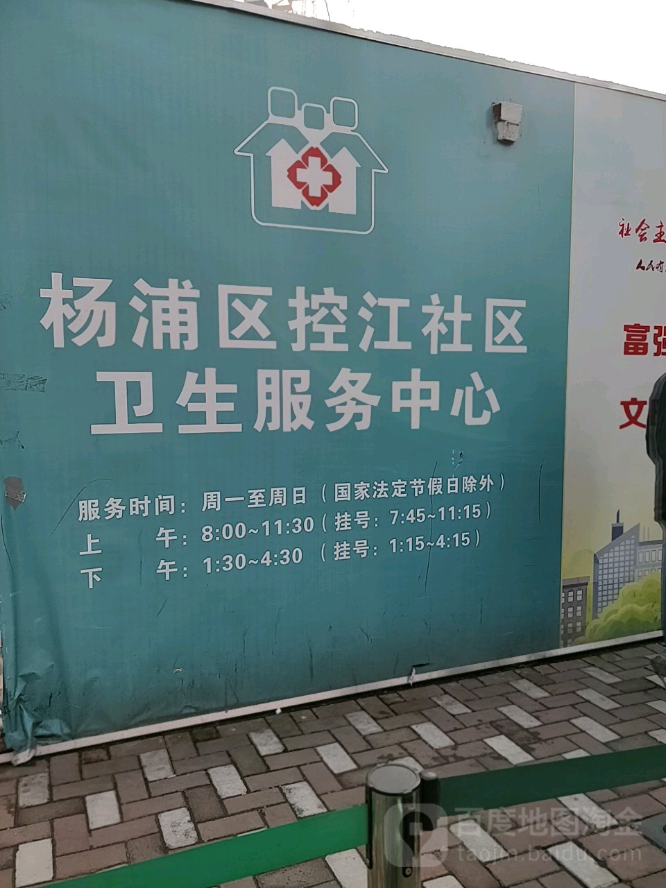 上海市杨浦区控江社区卫生服务中心