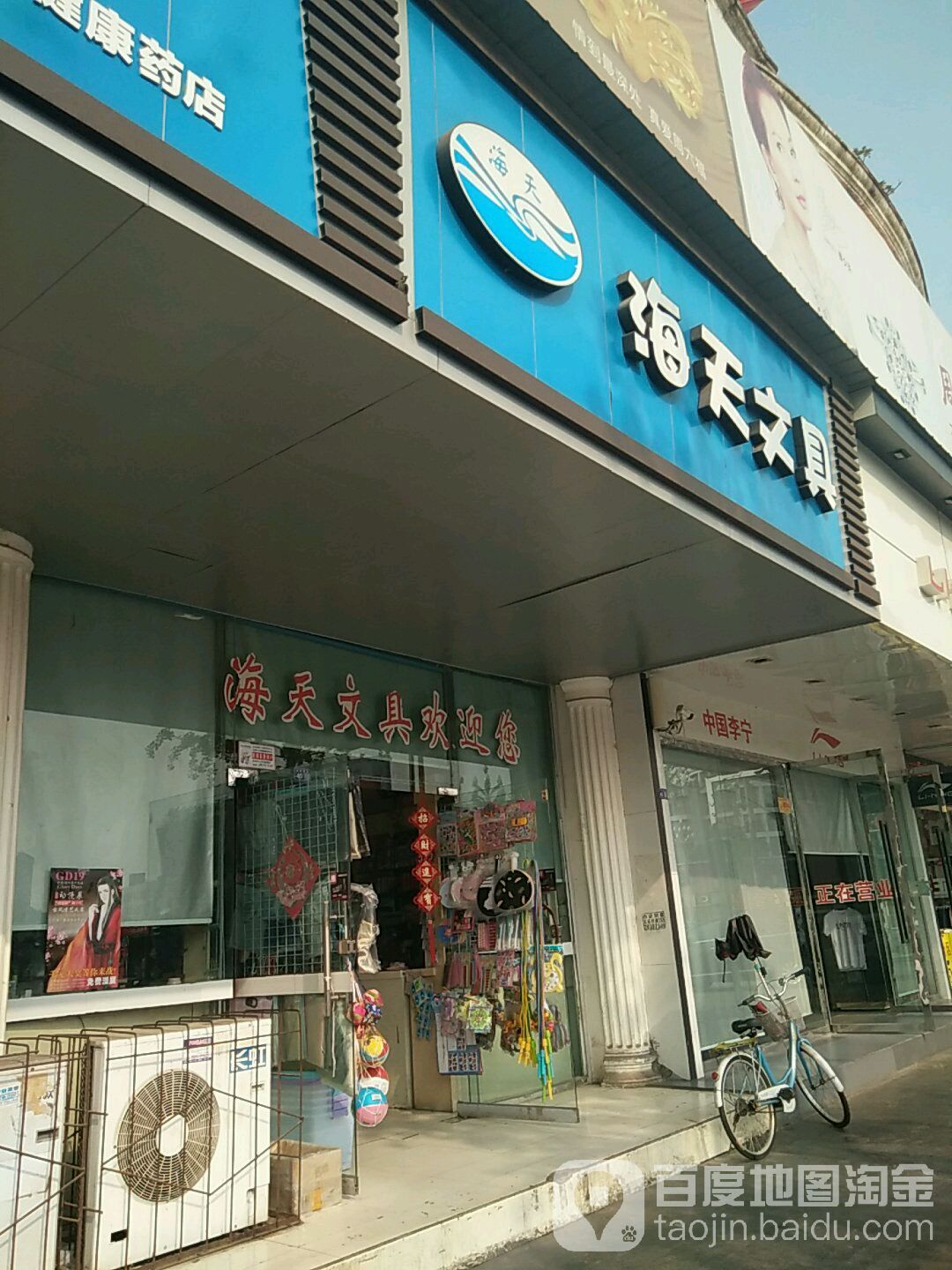 海天文具(万安南路店)