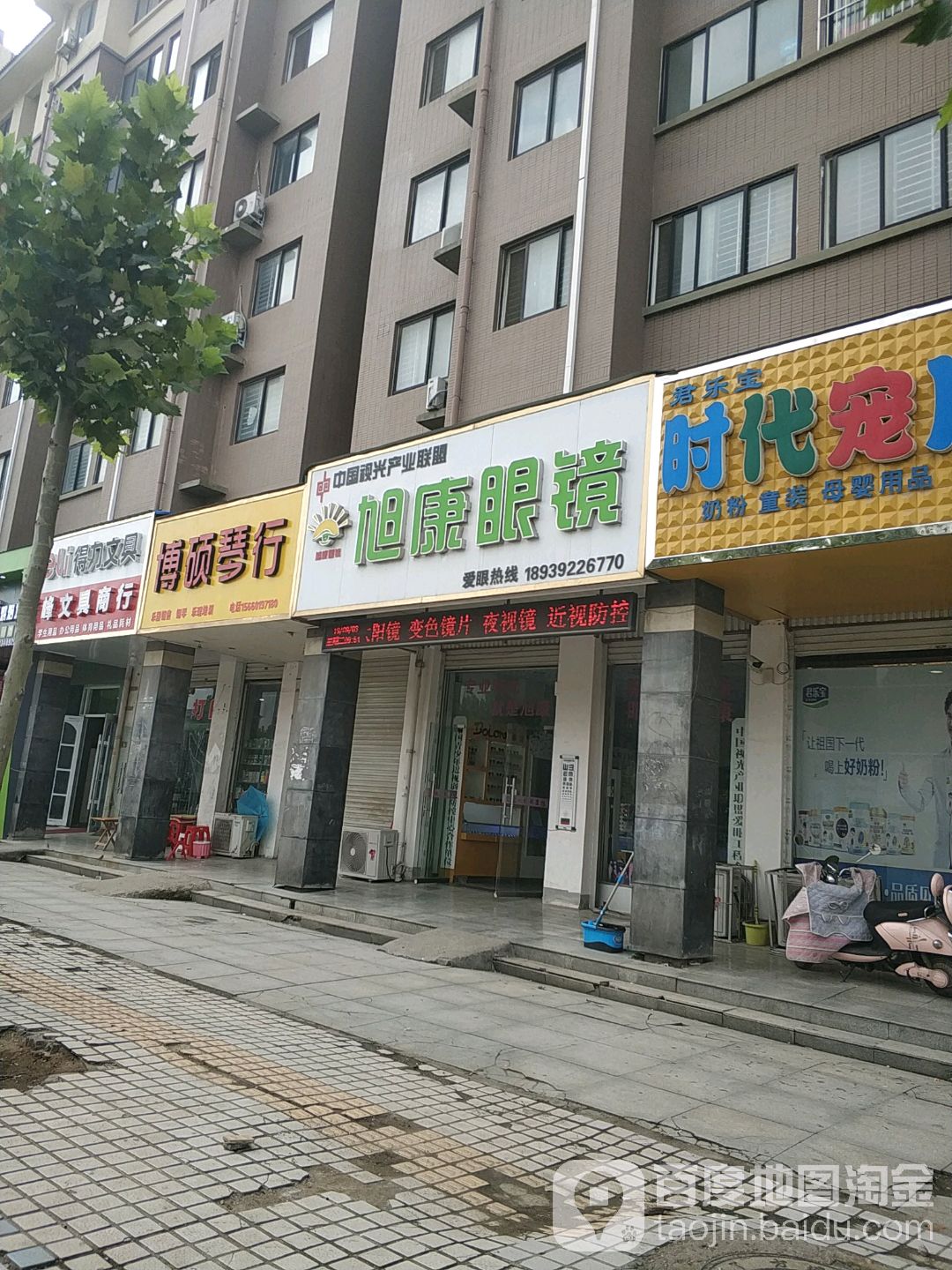 旭康眼镜