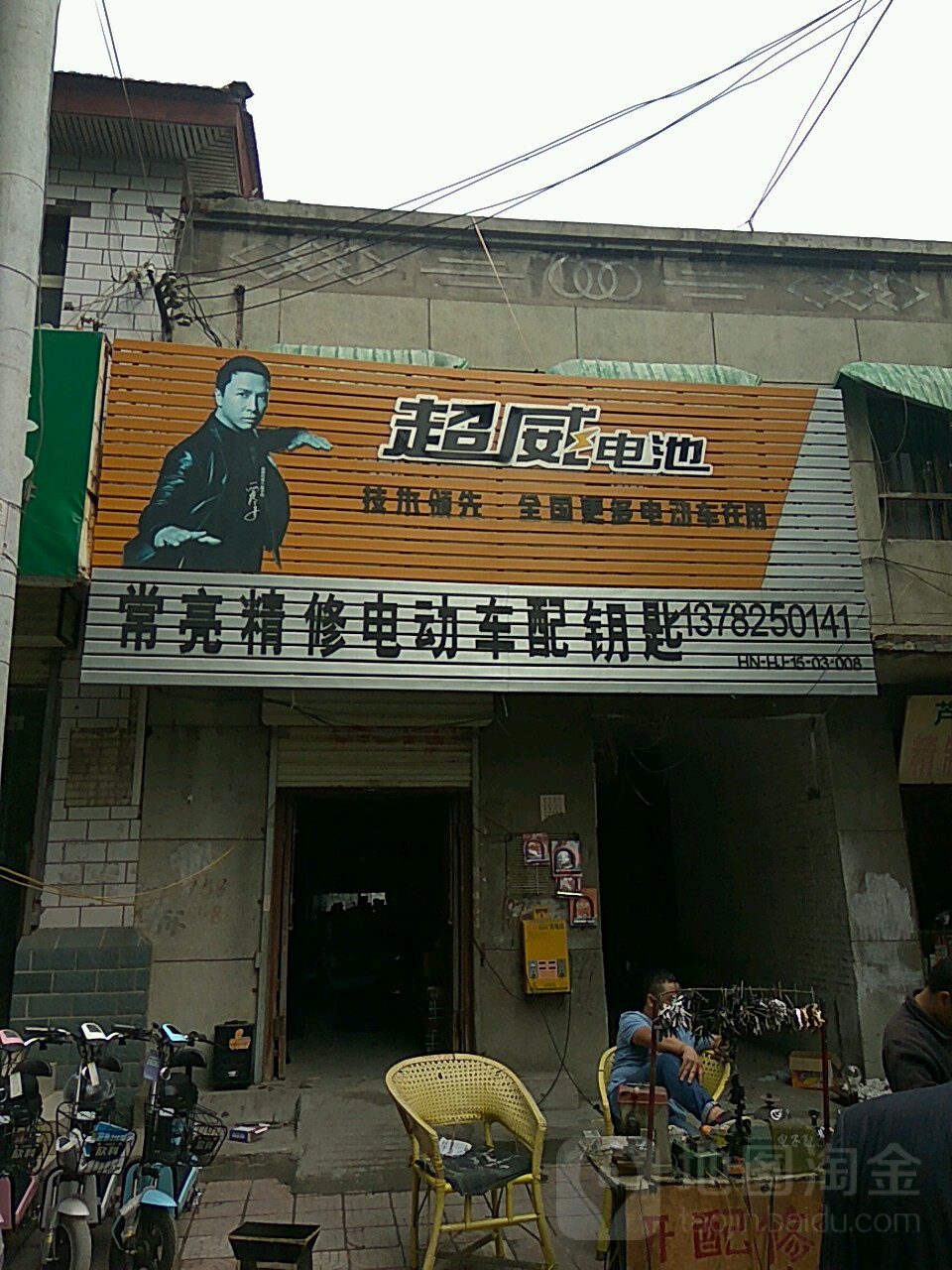 常亮精修电动车