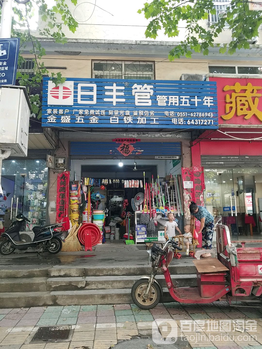 金盛五金