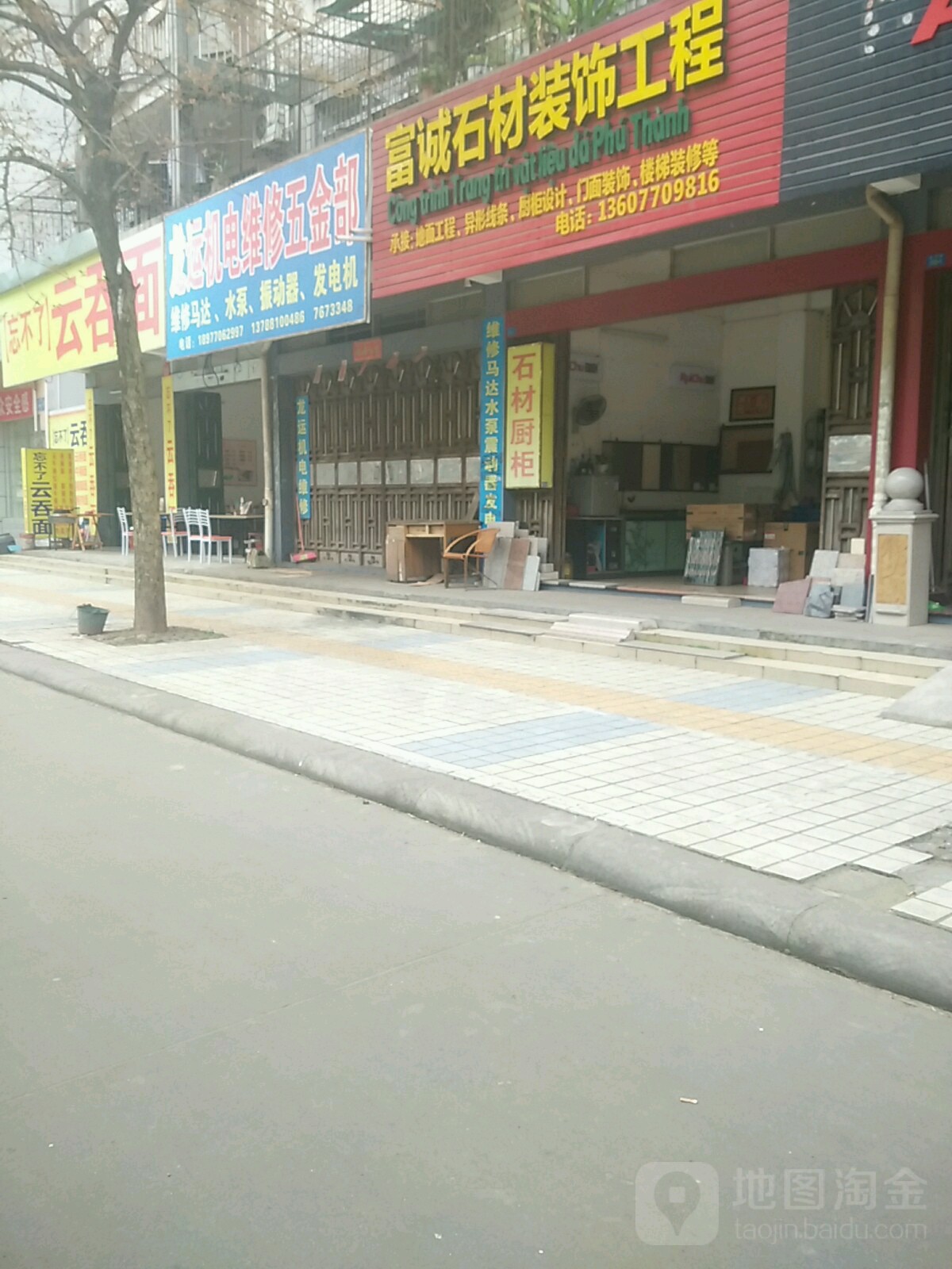 富诚石材装饰工程