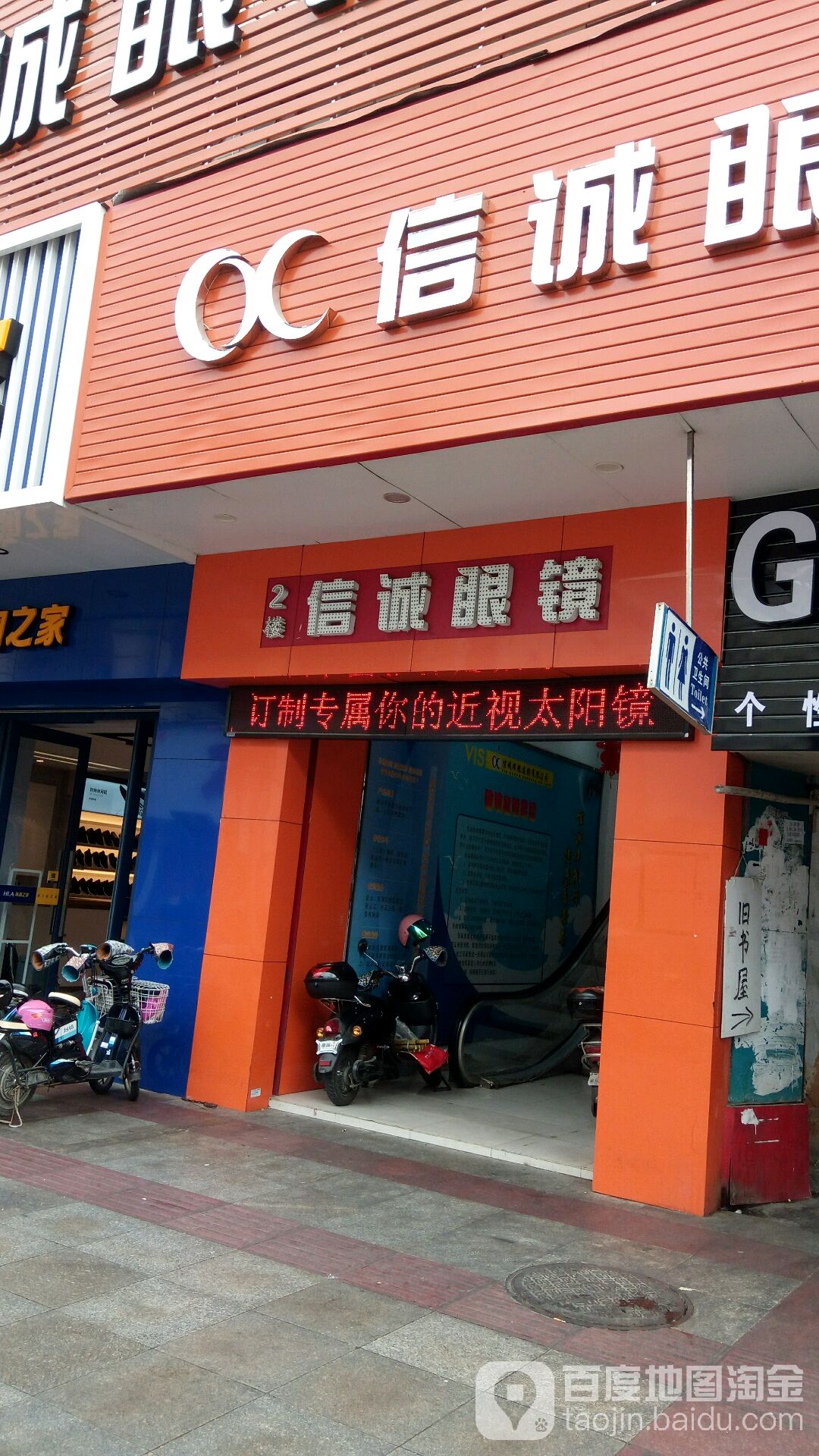 信诚眼镜(中山店)