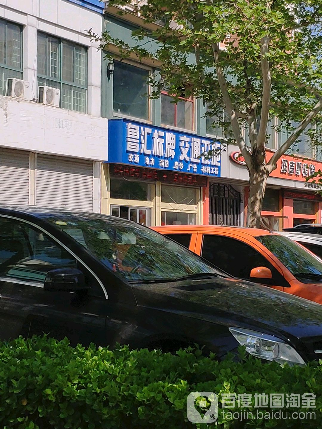 鲁惠标牌交通设施