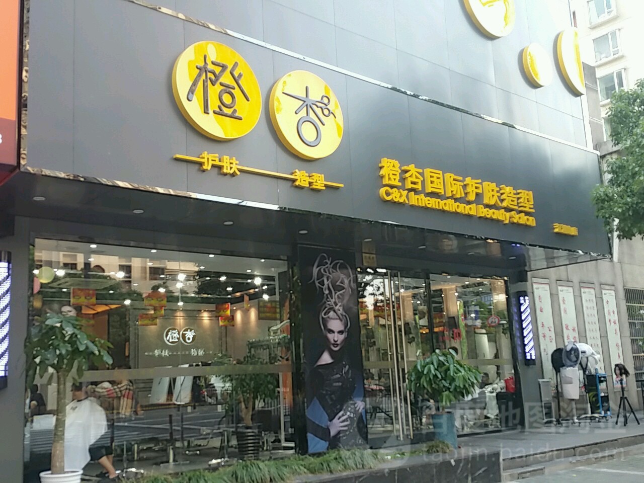 橙信国际护肤造型(江浦路店)