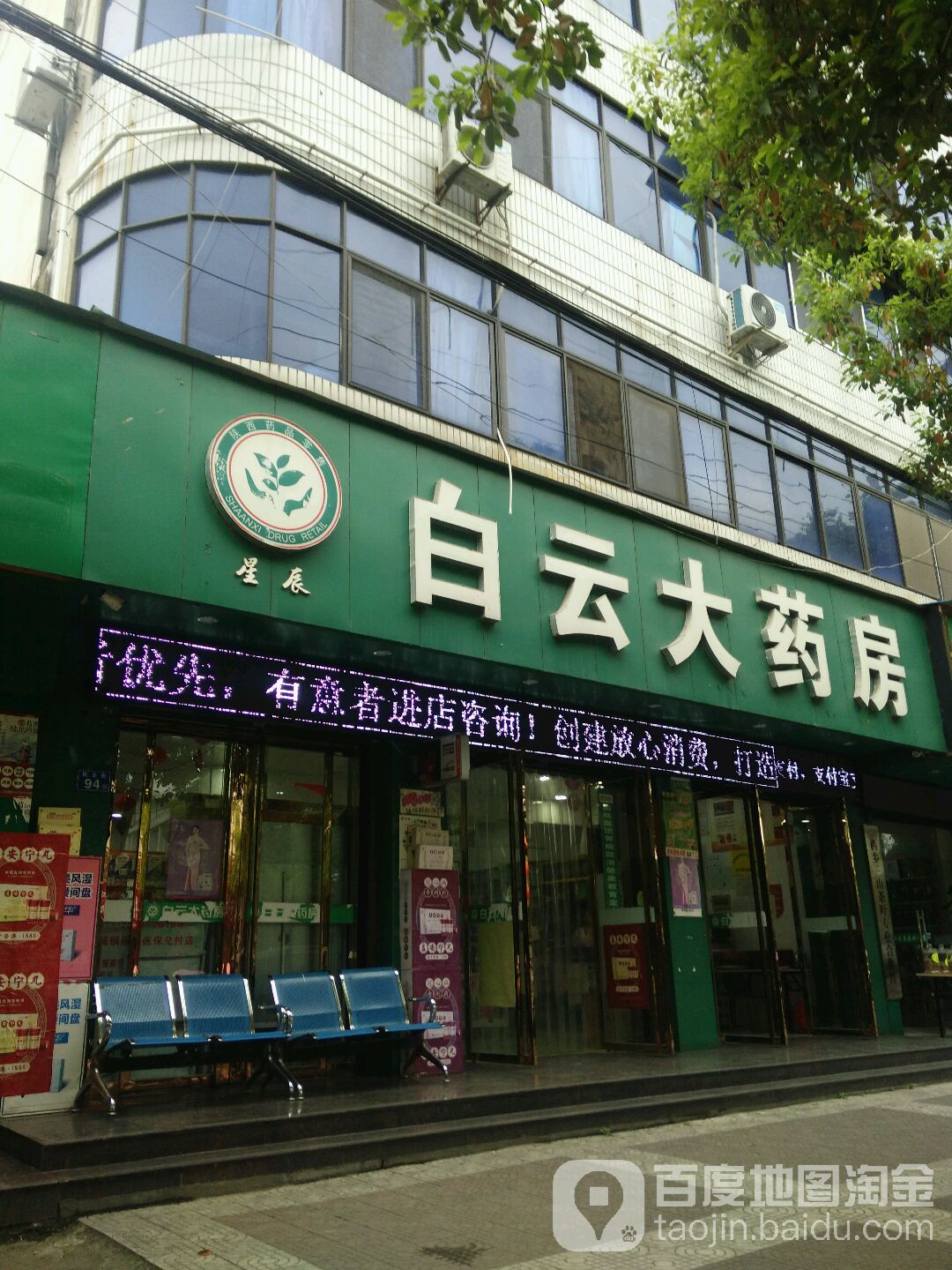 白银大药房(劳动路店)