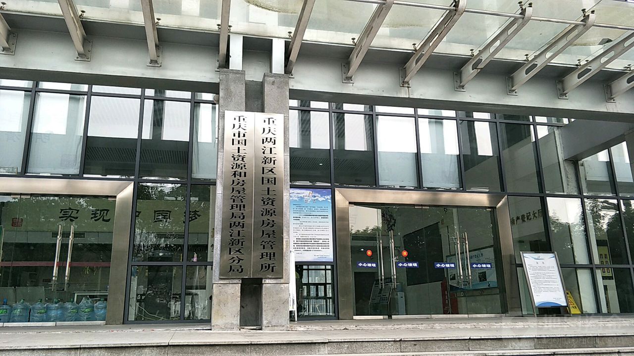 重庆两江新区建管局图片