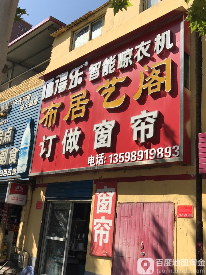 布居艺阁(练江大道店)