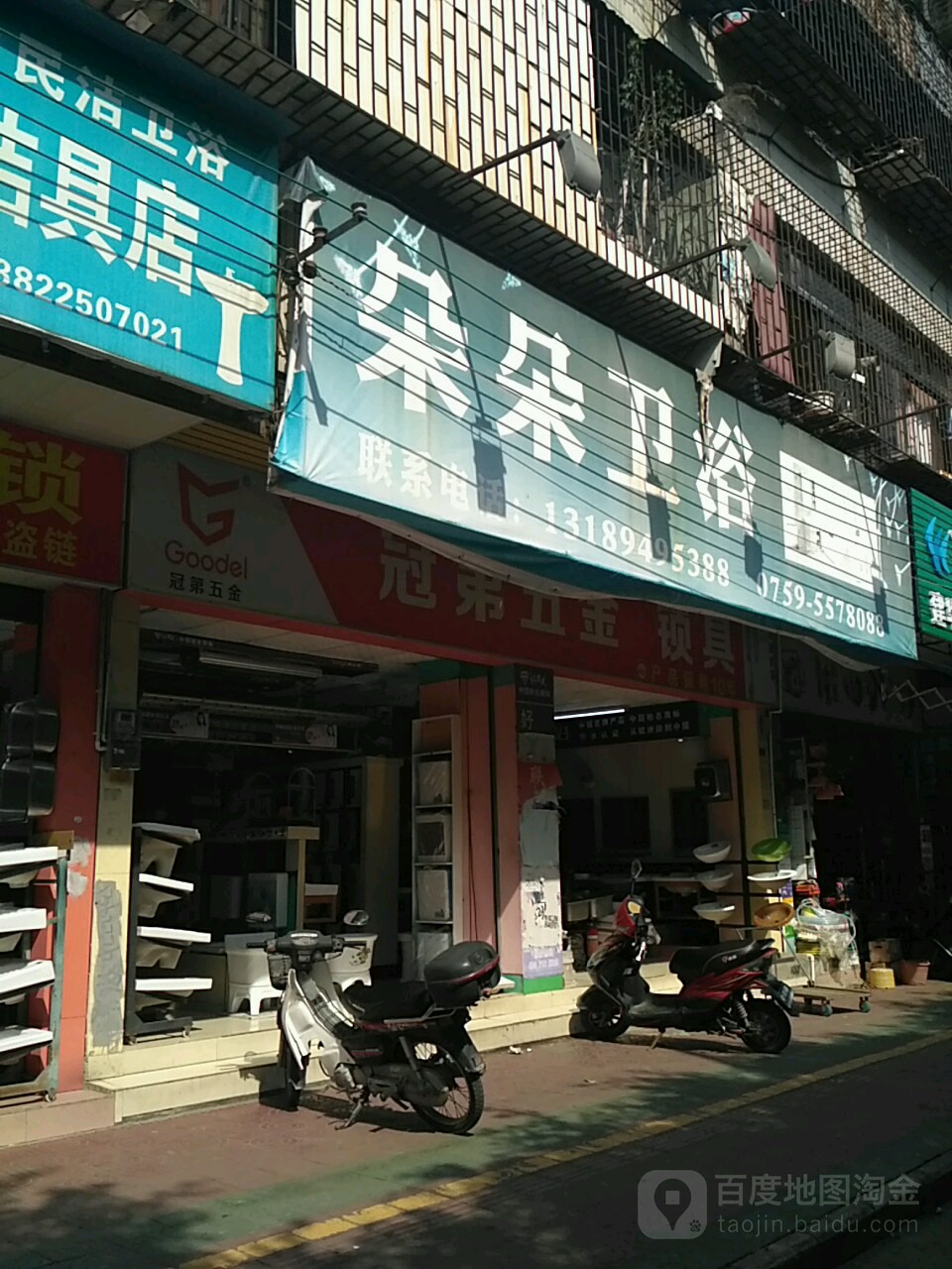 朵朵卫浴(工业路店)