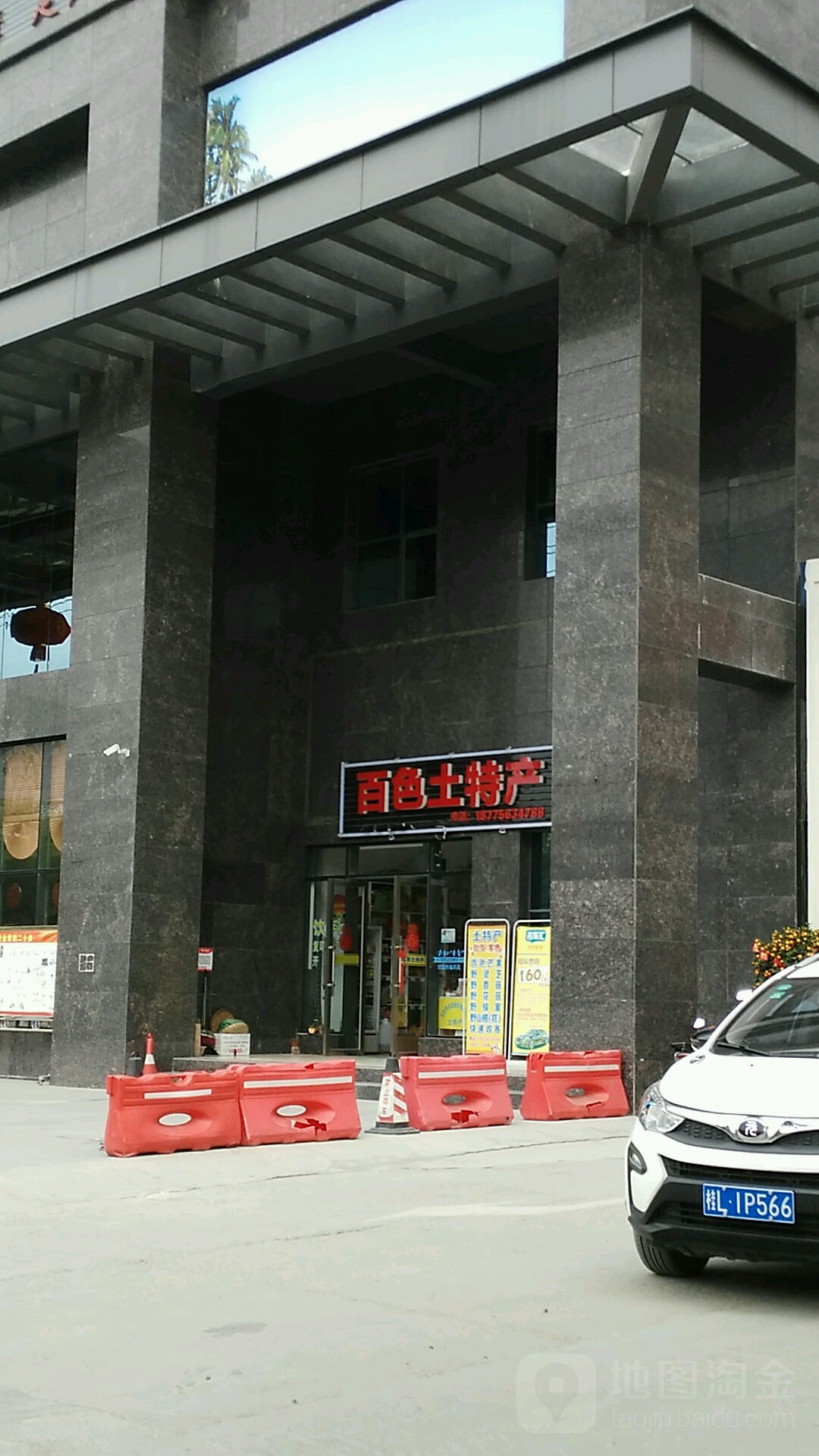 百色土特产