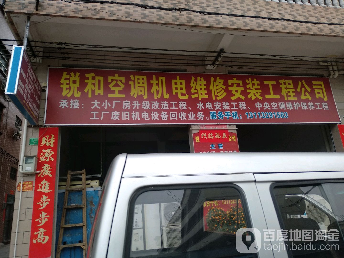 锐和空调机电维修安装工程公司