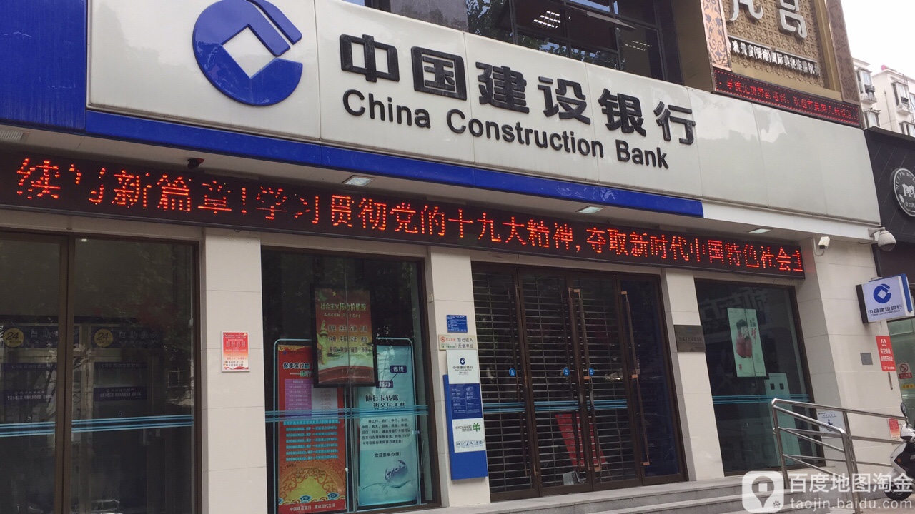 中国建社银行(十堰东岳支行)