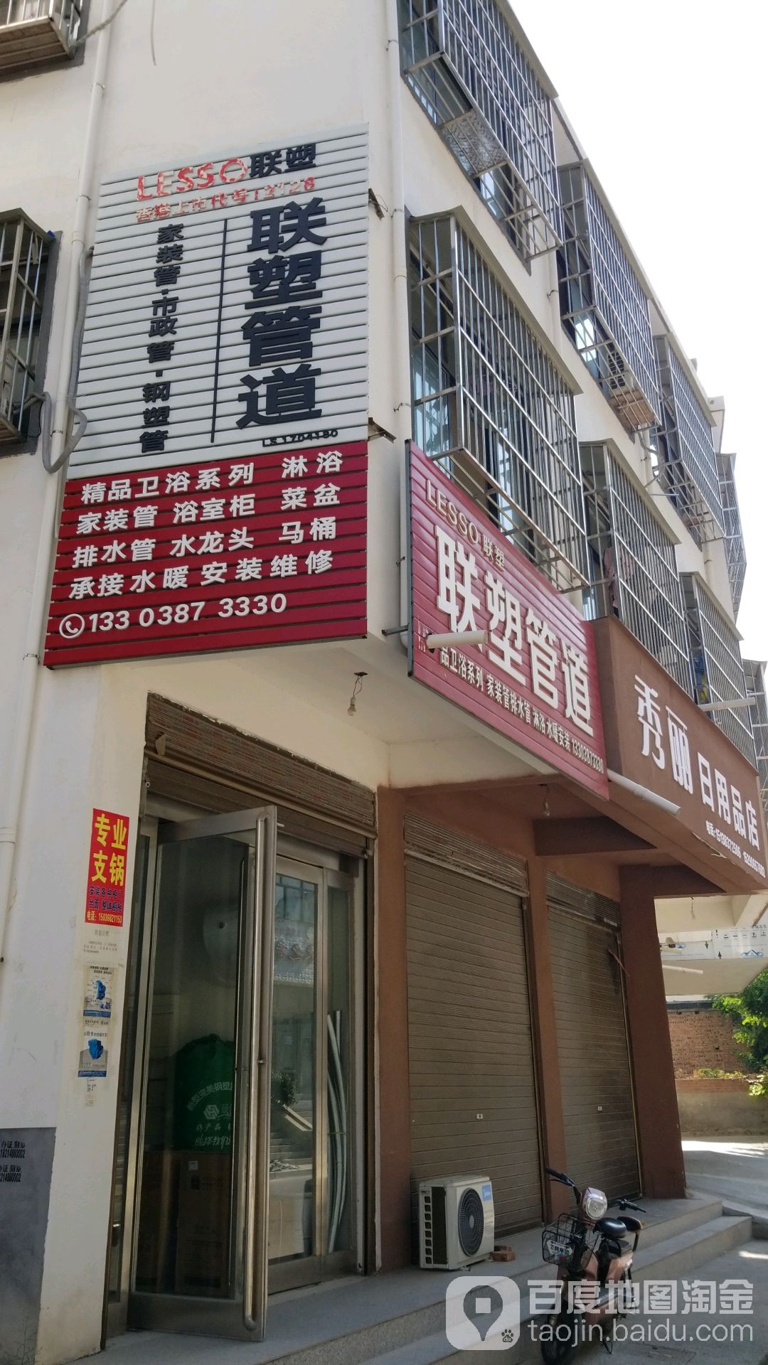 沈丘县槐店回族镇联塑管道(金岭·世衡广场东)